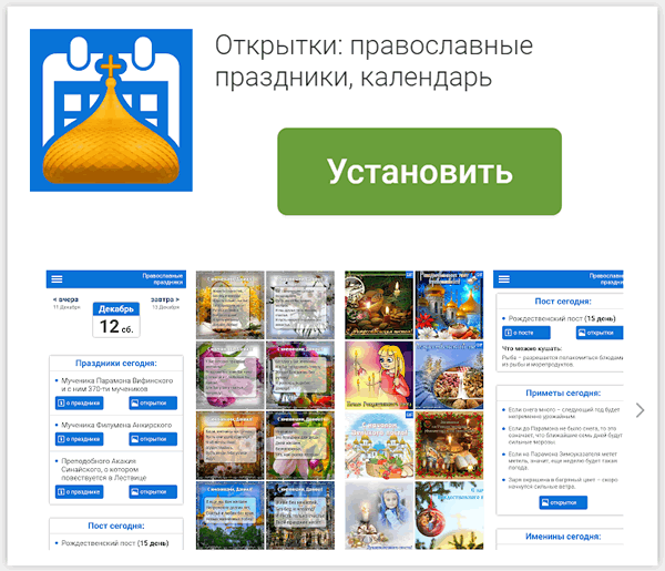 Открытки: православные праздники, календарь